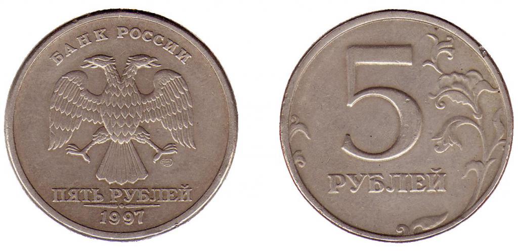 две монеты по пять рублей