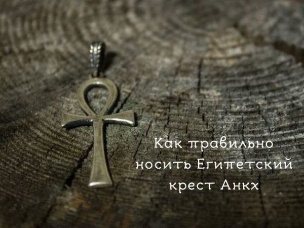 Египетский крест картинка