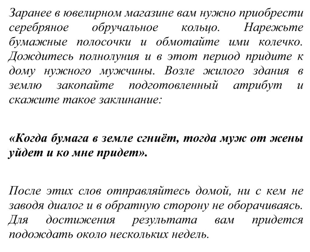 Приворот на парня без последствия сразу действует в домашних условиях белая магия днем