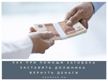 Как вернуть свои деньги.